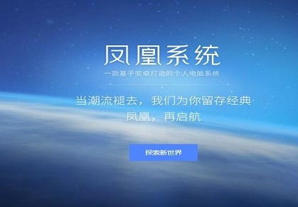 安卓凤凰系统介绍,新一代智能终端操作系统的崛起