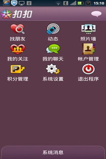 下载安卓系统扣扣,功能与操作指南