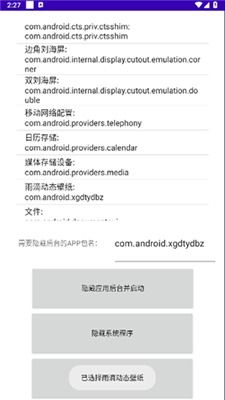 安卓系统保护进程,守护进程安全之道