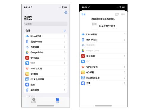 安卓系统-苹果文件,文件管理大揭秘