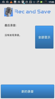 安卓系统存放录音,录音文件存放位置全解析