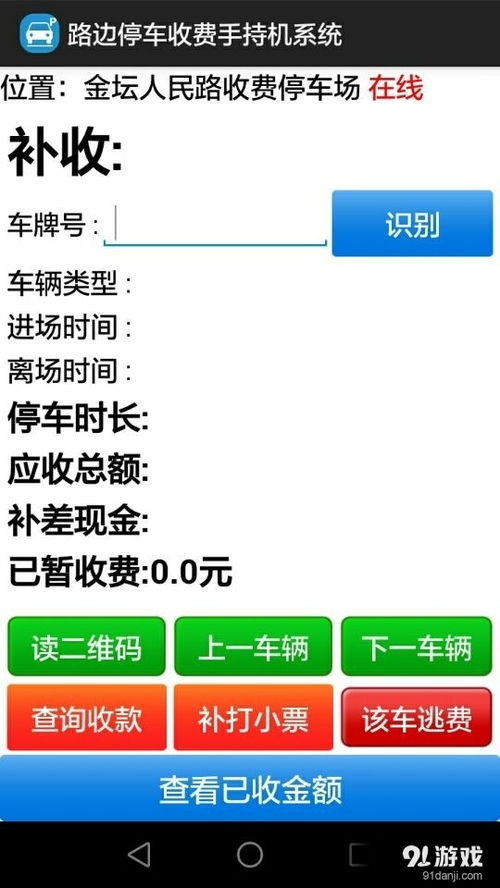 安卓停车收费系统,智能便捷的停车场管理新篇章