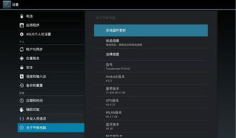 华硕 安卓 升级系统,畅享智能新体验