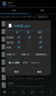 安卓系统安装gcc,安卓系统下GCC编译环境搭建指南