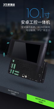 安卓系统用于工控,基于安卓系统的工控设备应用开发概述
