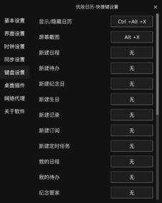 安卓替代系统日历,日历功能的全面解析与对比