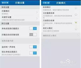 安卓系统电话拦截,智能守护您的通讯安全