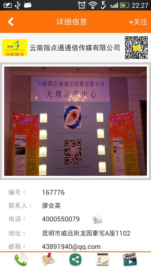 安卓系统手机黄页,一键直达