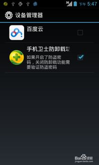 安卓系统 卸载360,轻松卸载安卓系统中的360软件