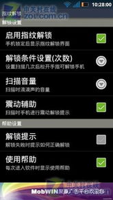 安卓系统 指纹解锁,安卓系统指纹解锁技术解析与应用