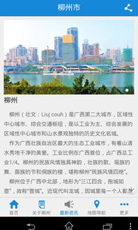 安卓系统广西柳州,安卓系统下的智慧城市新篇章”