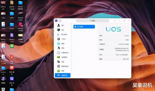 uos使用安卓系统,基于安卓平台的创新与融合