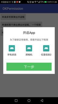 安卓系统权限申请,用户隐私与系统安全的平衡之道