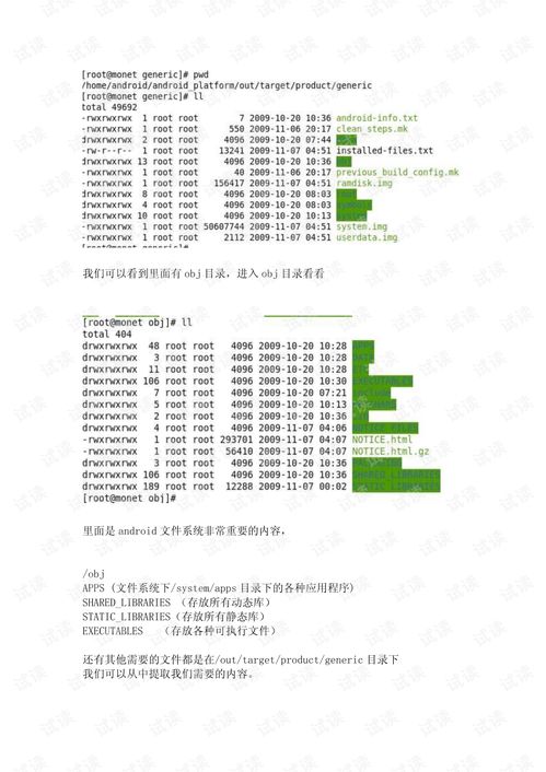 移植安卓系统文件,轻松实现跨平台体验
