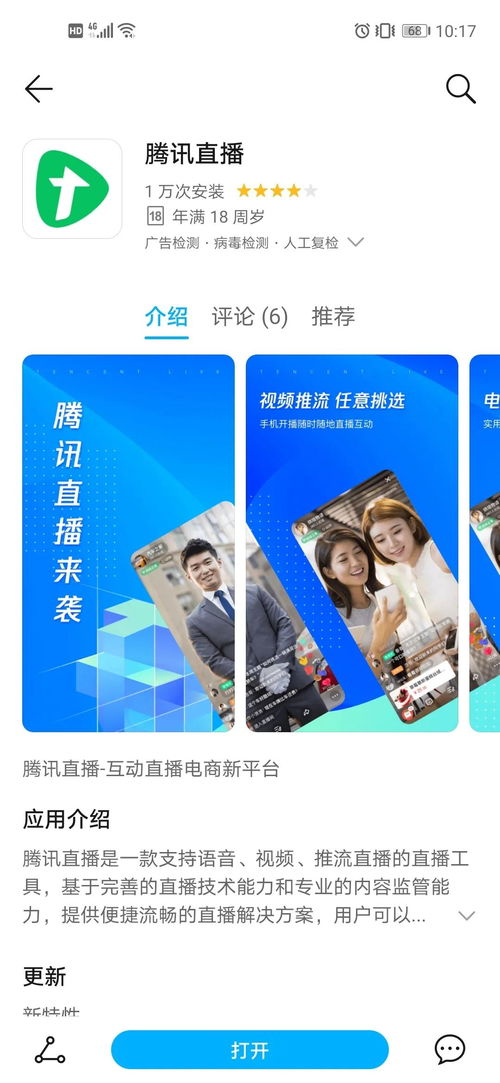 腾讯直播安卓系统,解锁互动新篇章
