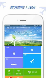 dyk差旅系统 安卓,安卓平台上的高效出行助手