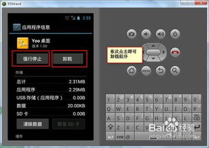 卸载安卓模拟系统,安卓模拟系统卸载指南