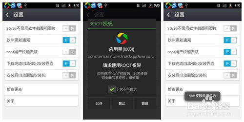 root权限安卓系统,基于root权限的安卓系统奥秘与操作指南