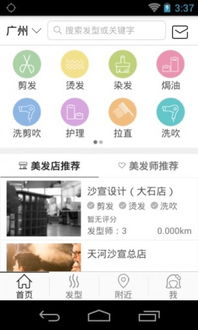 美美发安卓系统,体验升级