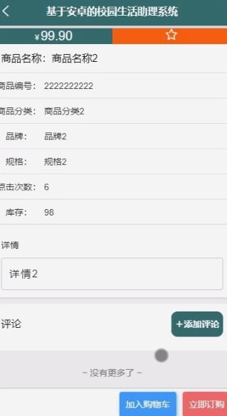 安卓校园管理系统,智能化校园管理的创新实践