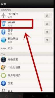 安卓系统禁止wifi,探索无线连接自由之道
