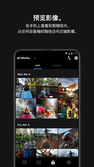 gopro 安卓系统app,Gopro安卓系统APP功能解析与使用指南