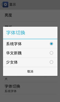 添加安卓系统字体,打造独特视觉体验