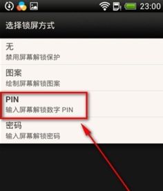 安卓系统设置pin,PIN码设置全攻略