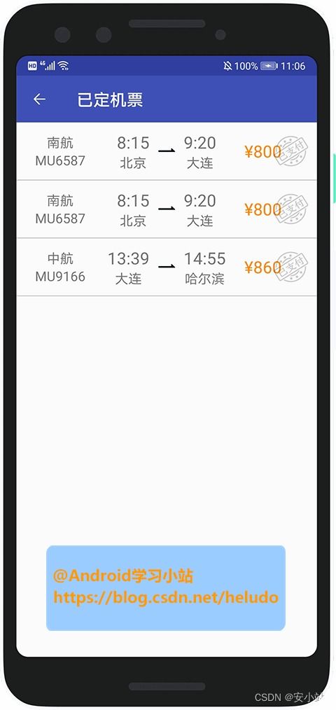 机票管理系统安卓,轻松预订