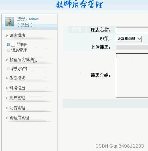 教室管理系统安卓,打造高效便捷的课堂管理新体验
