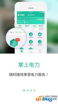 掌上电力安卓系统,电力无忧