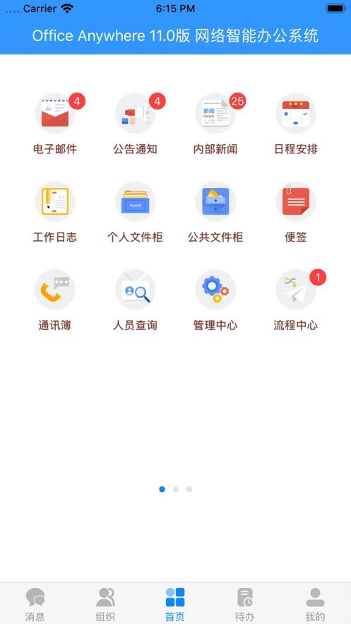 安卓办公系统下载,一触即达