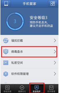 安卓系统不易中毒,远离病毒威胁