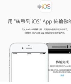 苹果系统转到安卓,轻松跨越平台界限的实用指南