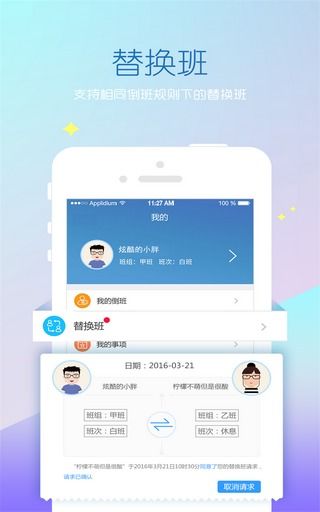 倒班表安卓系统,轻松应对轮班生活