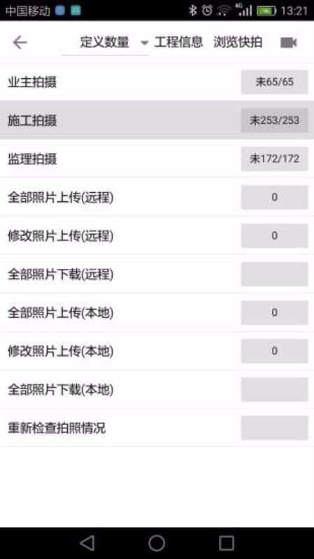 基建照片系统 安卓,高效呈现
