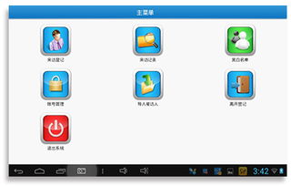 访客登记系统安卓,便捷高效的管理新体验
