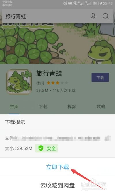 安卓系统青蛙旅行,探索未知世界的奇幻之旅