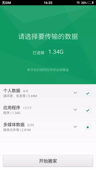 安卓系统搬迁教程,畅享新设备体验
