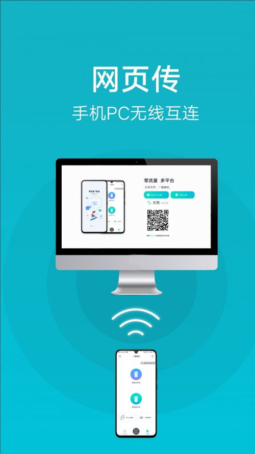 安卓系统互传软件,轻松实现跨设备文件传输新体验