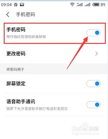 安卓系统 取消密码,便捷生活一步到位