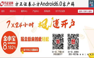 方正证券安卓系统,便捷金融服务的智能伴侣