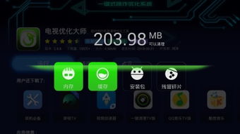 安卓电视优化系统,打造流畅观影体验