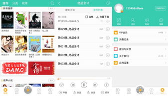 安卓系统懒人听书,安卓系统下的便捷有声读物伴侣