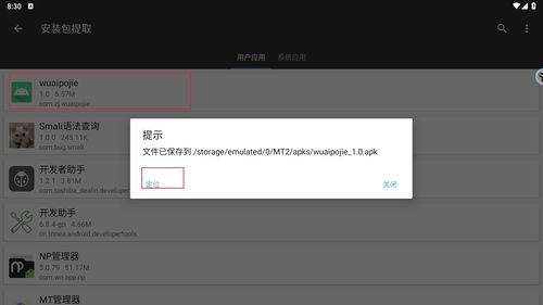 修改安卓系统数据,深度解析与操作指南
