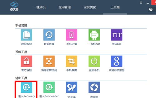 进入安卓系统recovery,进入与操作全解析