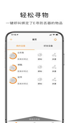 安卓系统防丢,轻松找回失物