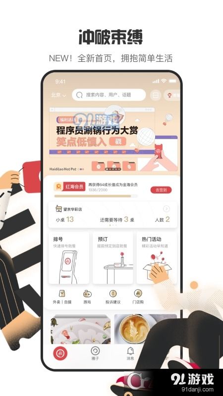 海底捞安卓系统,智慧餐饮新体验