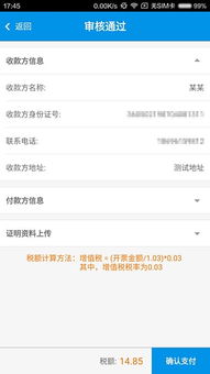 安卓版开票系统,助力企业财务管理新篇章