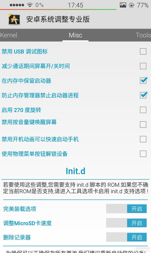 安卓系统调整专业,安卓系统驱动下的专业发展新趋势